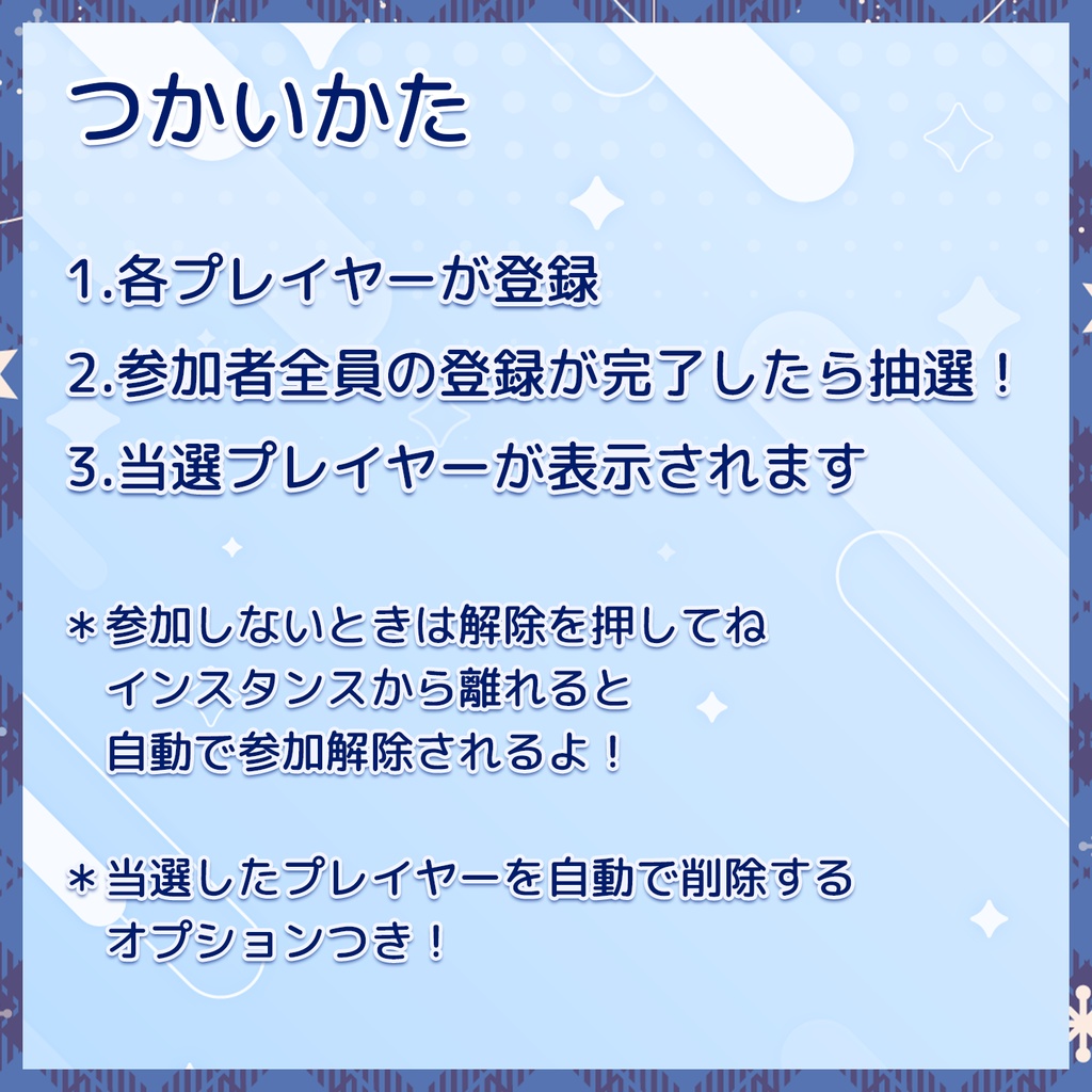 【VRChat】プレイヤー抽選ギミック-LotteryPlayer- ver2.0