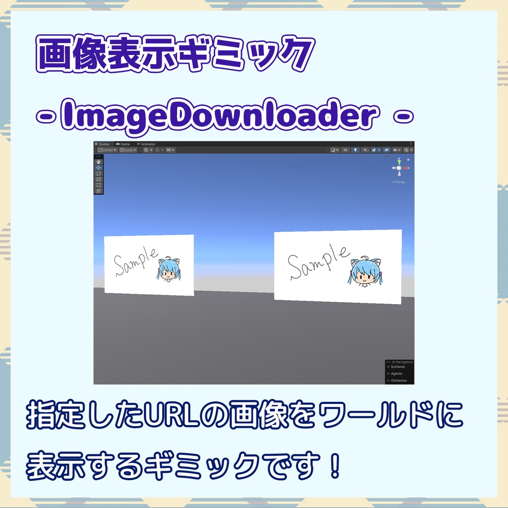 【VRChat】画像表示ギミック-ImageDownloader-