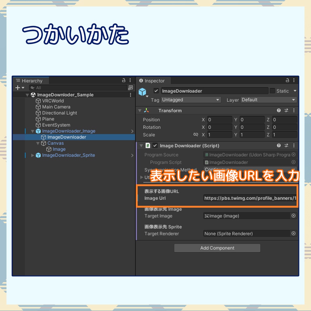 【VRChat】画像表示ギミック-ImageDownloader-