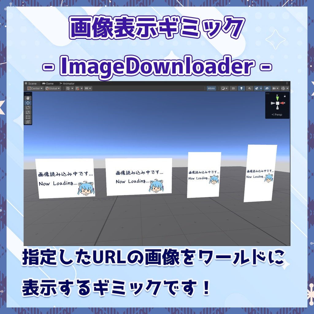【無料/VRChat】画像表示ギミック-ImageDownloader-