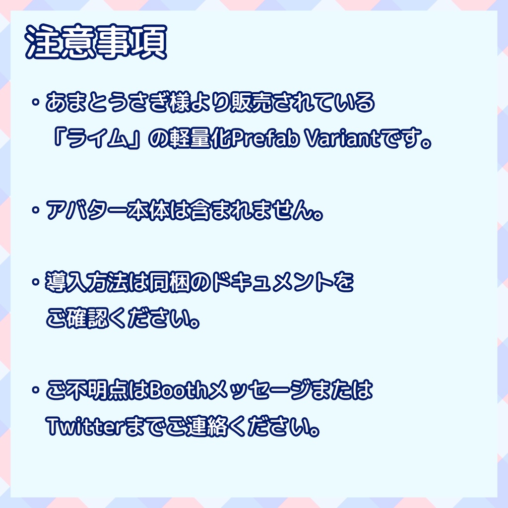 【VRChat】軽量化Prefab ライム (Medium)