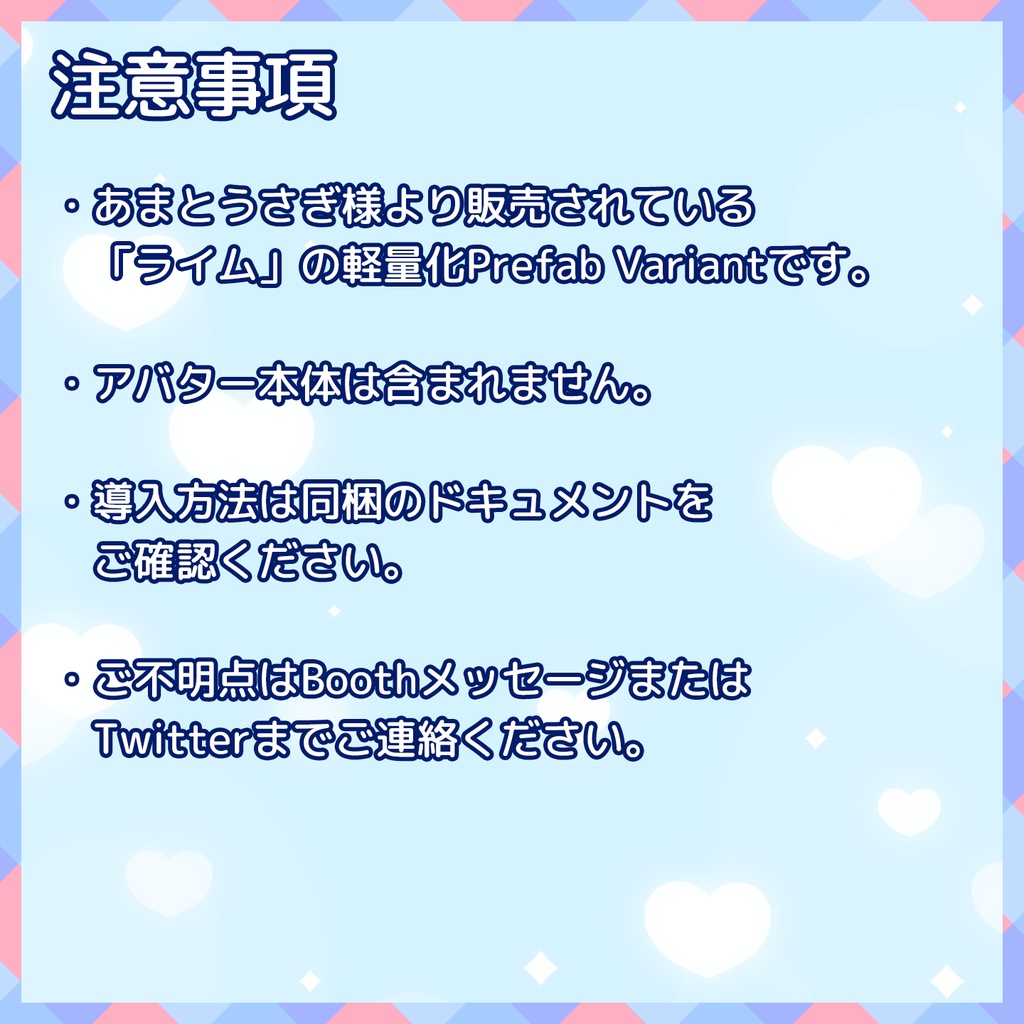 【VRChat】軽量化Prefab ライム (Good/Medium)