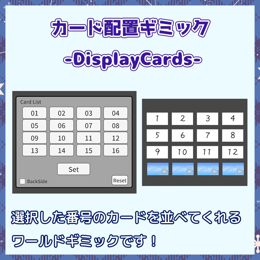 『~01/02セール中』【VRChat】カード配置ギミック -DisplayCards-