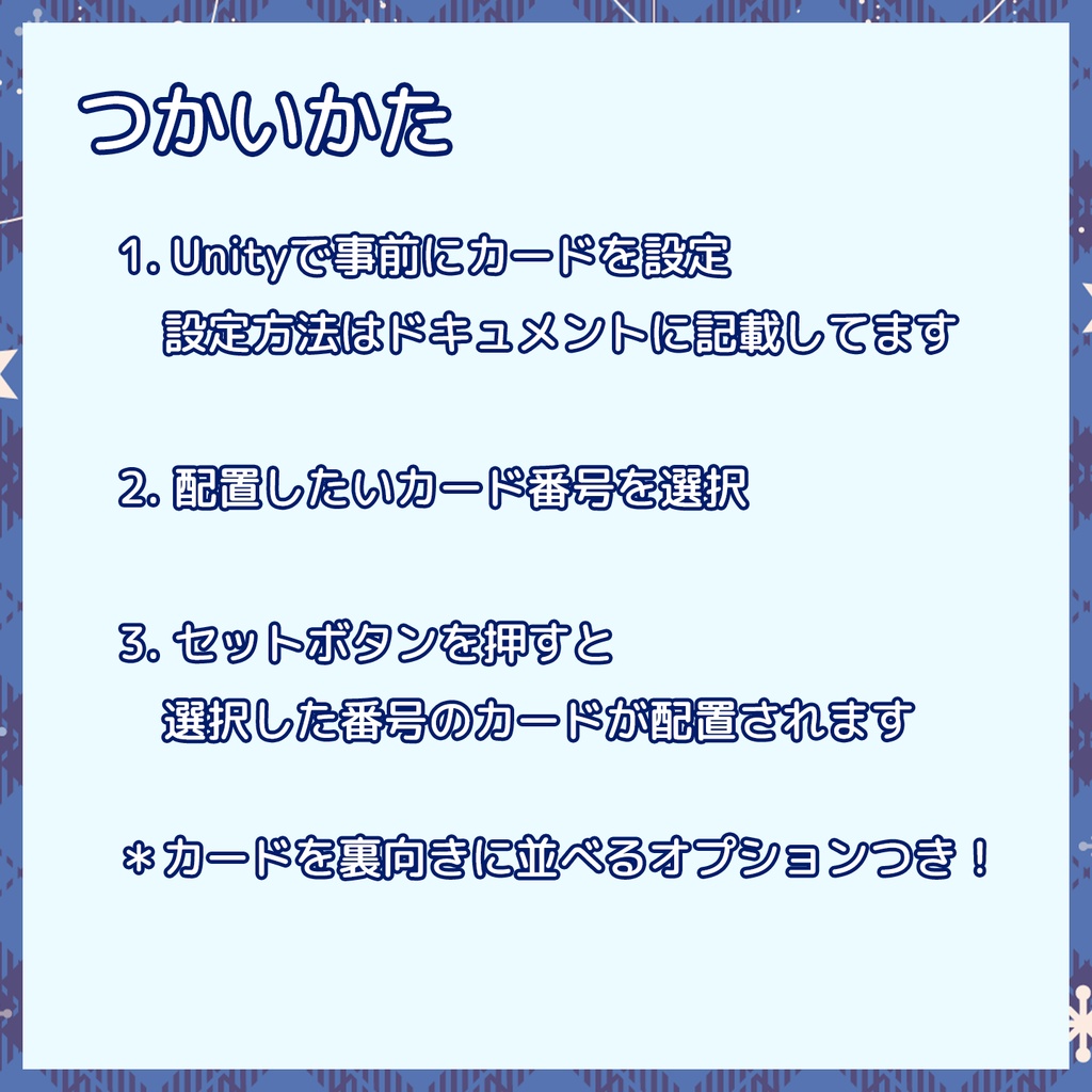 『~01/02セール中』【VRChat】カード配置ギミック -DisplayCards-