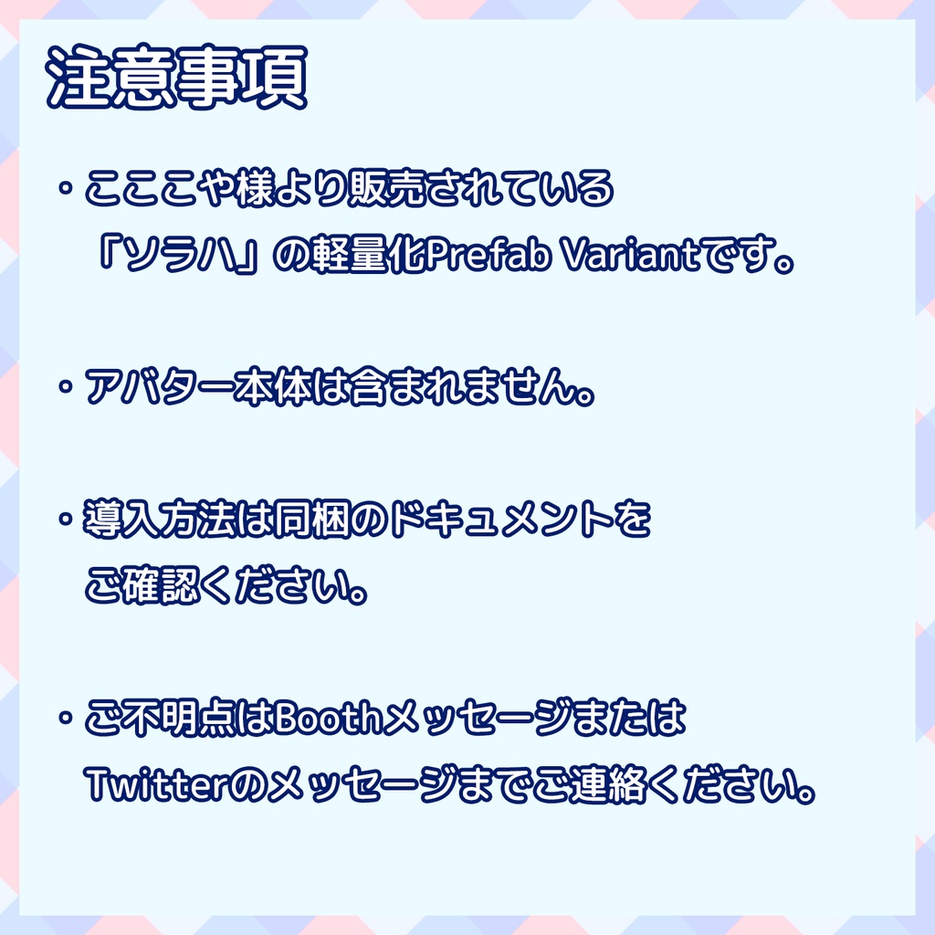 『~01/17セール中』【VRChat】軽量化Prefab ソラハ (Good/Medium)