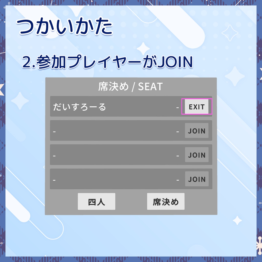 〈2月まで100円!〉【VRChat】麻雀席決めギミック-MahjongSeatDecider