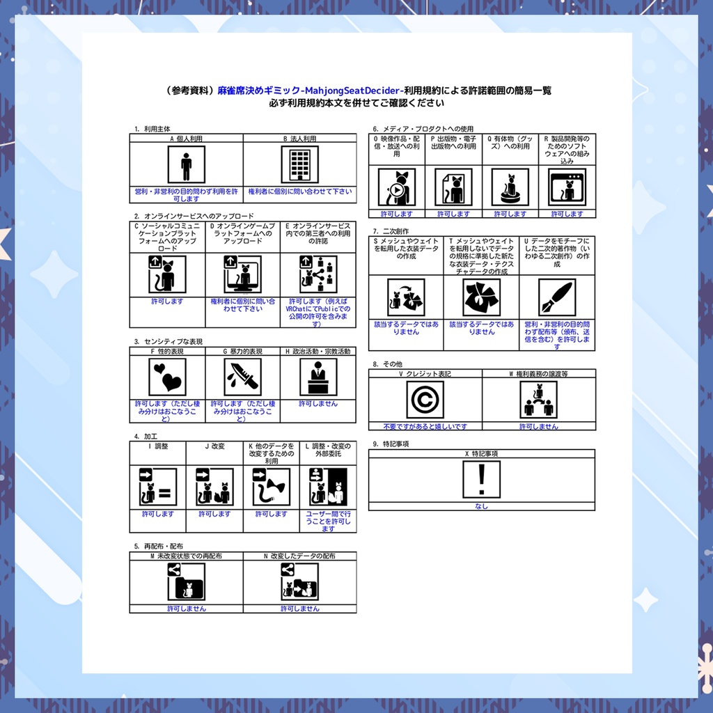 〈2月まで100円!〉【VRChat】麻雀席決めギミック-MahjongSeatDecider