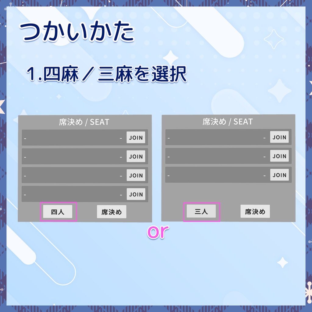 〈2月まで100円!〉【VRChat】麻雀席決めギミック-MahjongSeatDecider