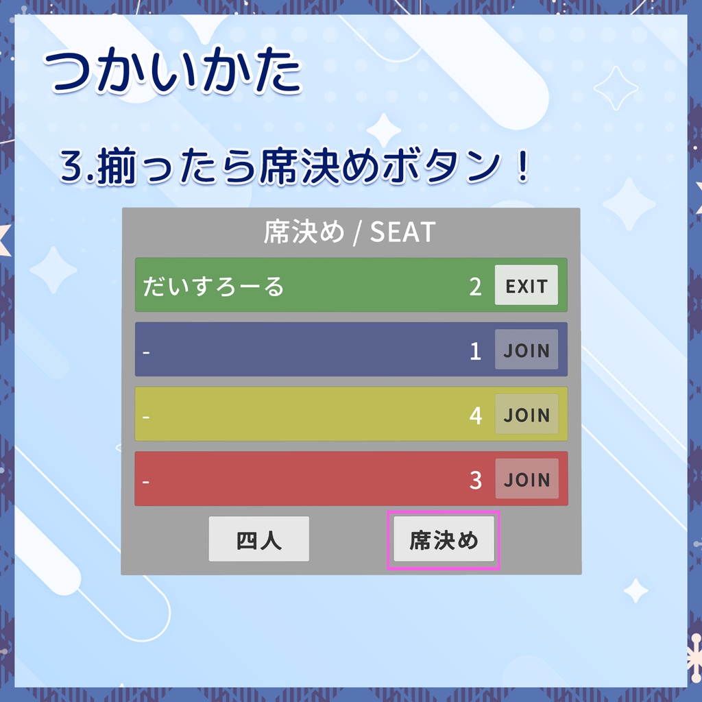 〈2月まで100円!〉【VRChat】麻雀席決めギミック-MahjongSeatDecider