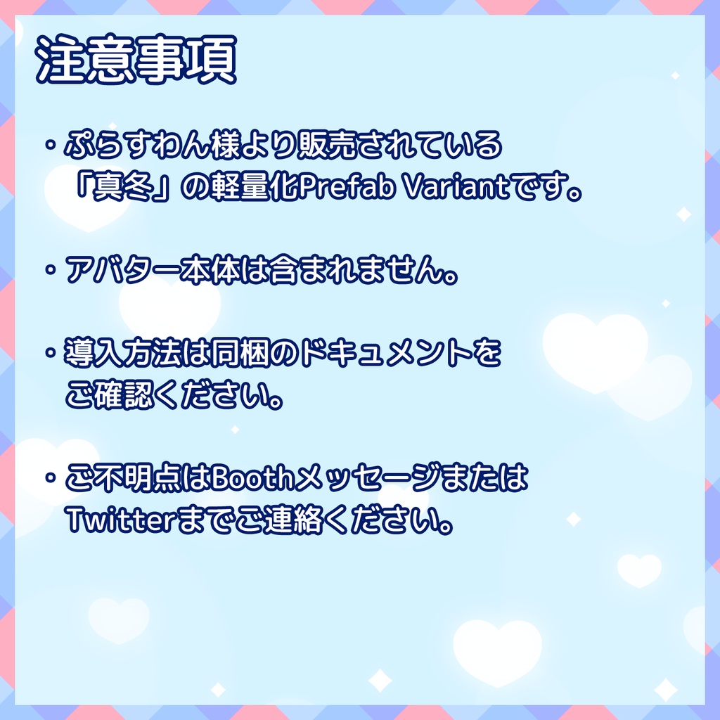 3月31日までセール中🎉【VRChat】軽量化Prefab 真冬 (Good)