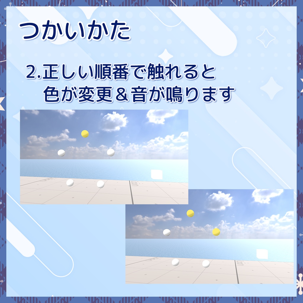 【VRChat】Sphereタッチ ロック解除ギミック