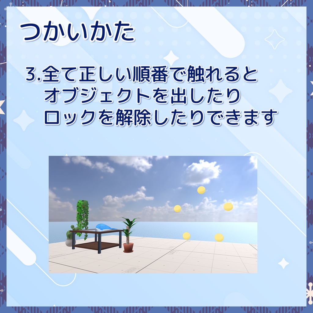 【VRChat】Sphereタッチ ロック解除ギミック