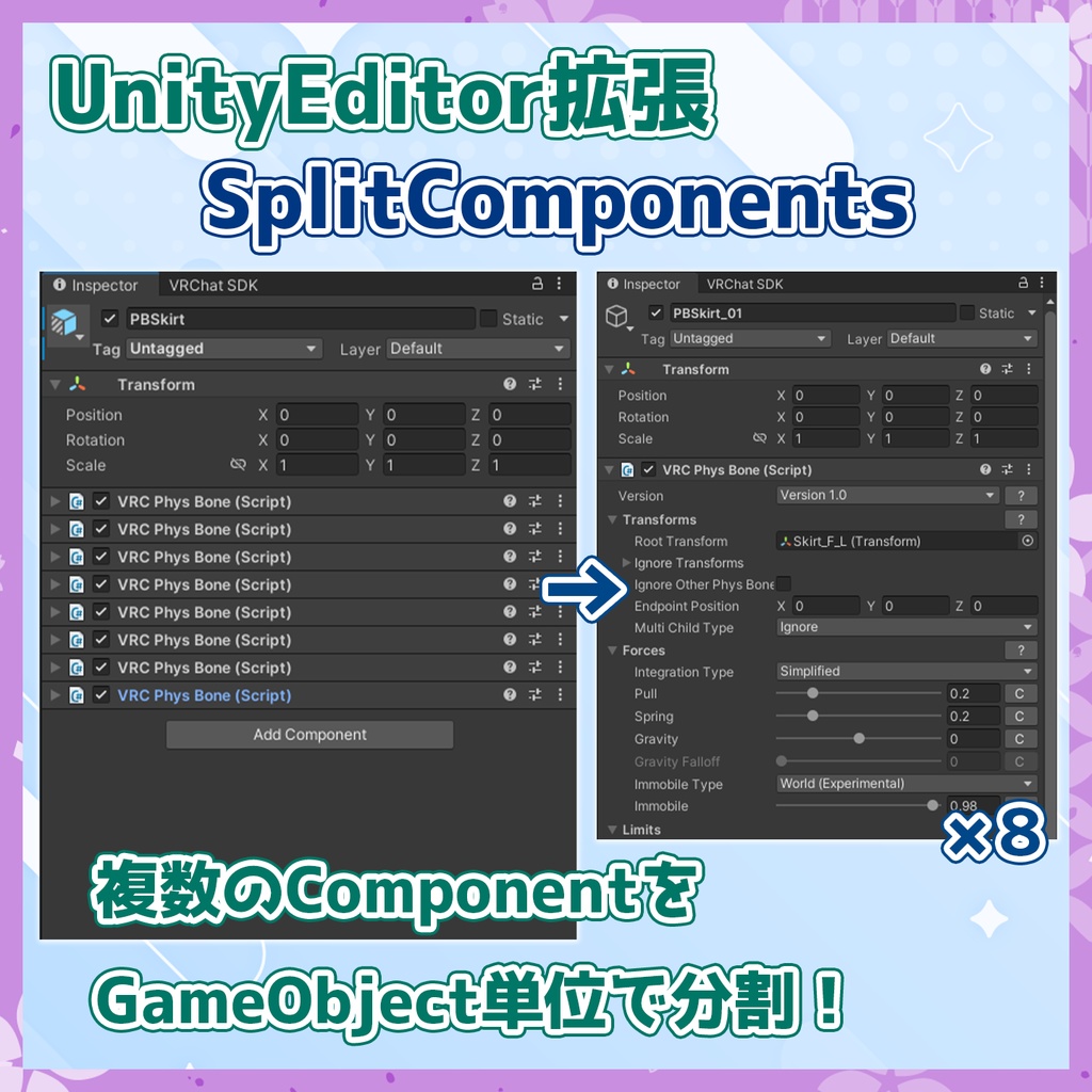 【無料】ComponentをGameObjectごとに分割するUnityEditor拡張