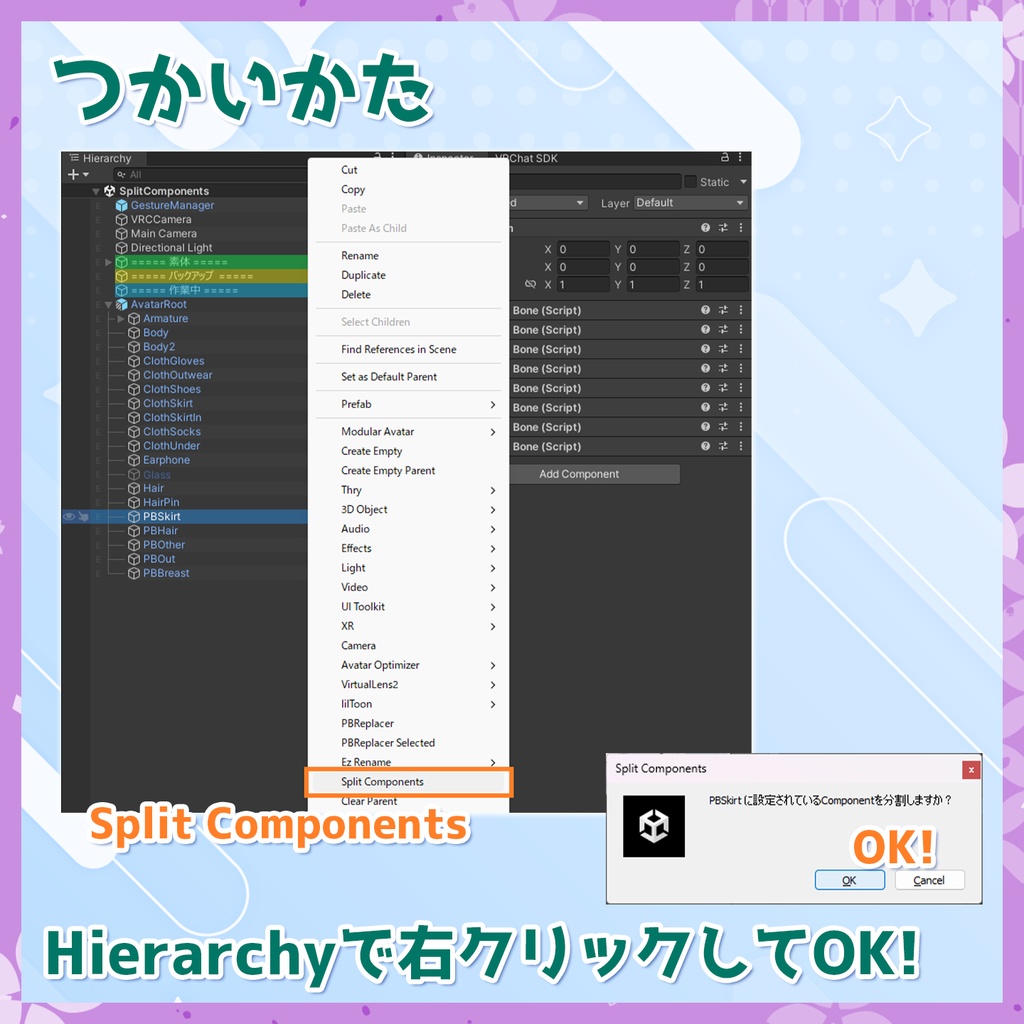 【無料】ComponentをGameObjectごとに分割するUnityEditor拡張