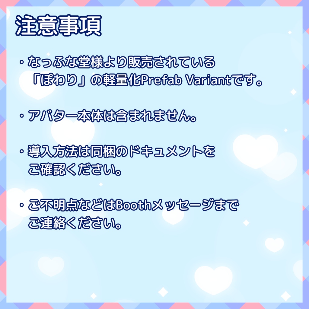 06/26までセール|【VRChat】軽量化Prefab ぽわり (Medium)