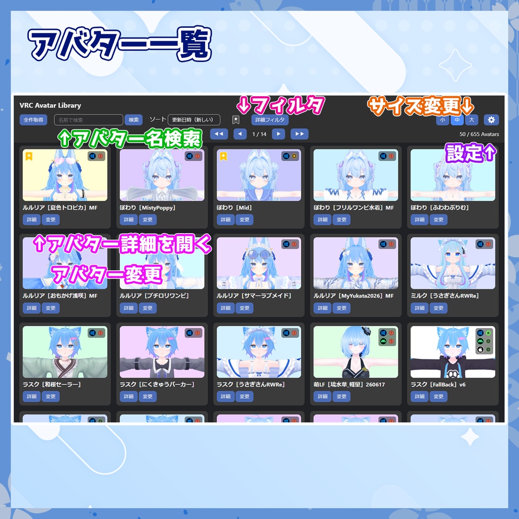 【無料】VRCAvatarLibrary - VRCアバター管理 Chrome拡張機能