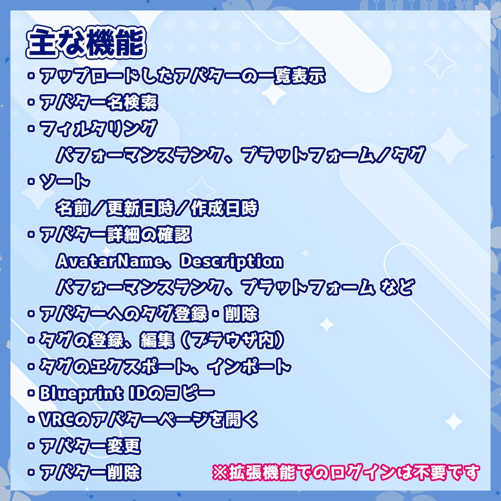 【無料】VRCAvatarLibrary - VRCアバター管理 Chrome拡張機能
