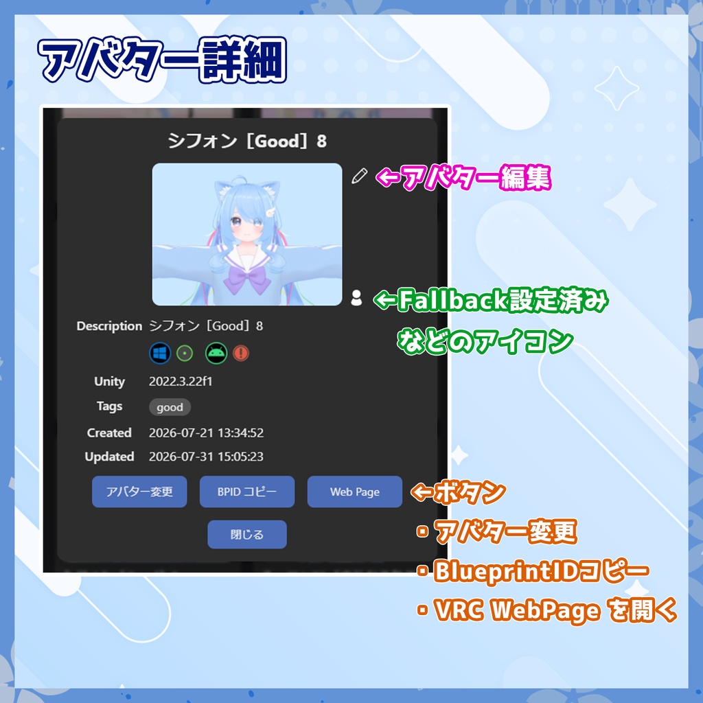 【無料】VRCAvatarLibrary - VRCアバター管理 Chrome拡張機能