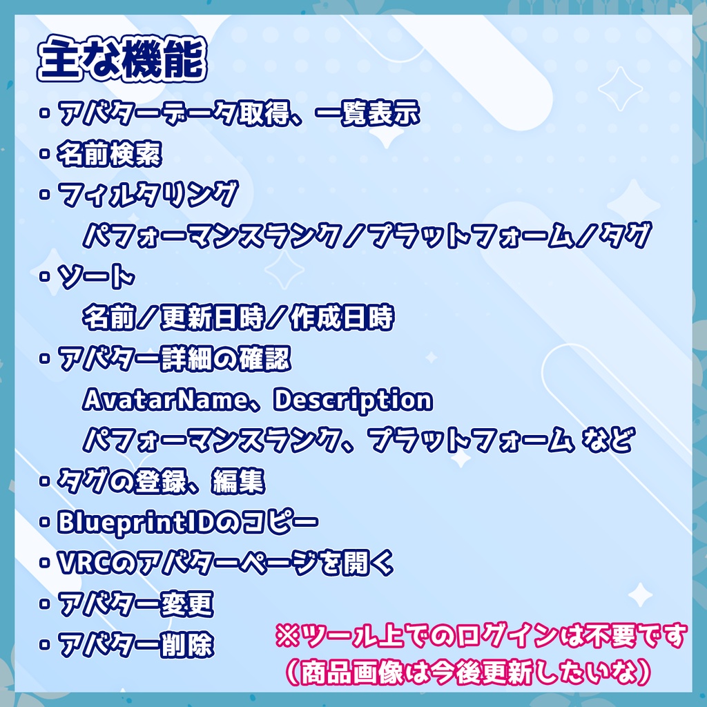 【無料】VRCAvatarLibraryCE(beta) - VRCアバター管理 Chrome拡張機能