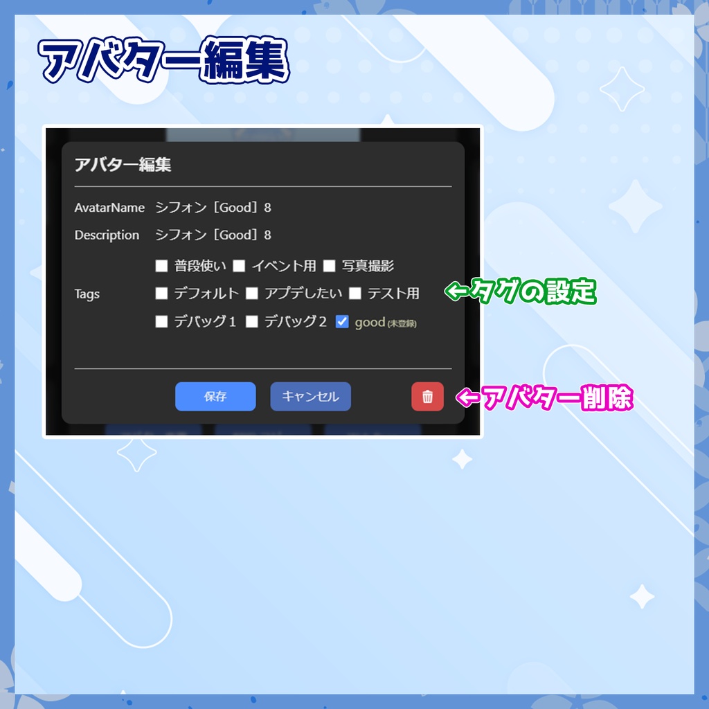 【無料】VRCAvatarLibrary - VRCアバター管理 Chrome拡張機能
