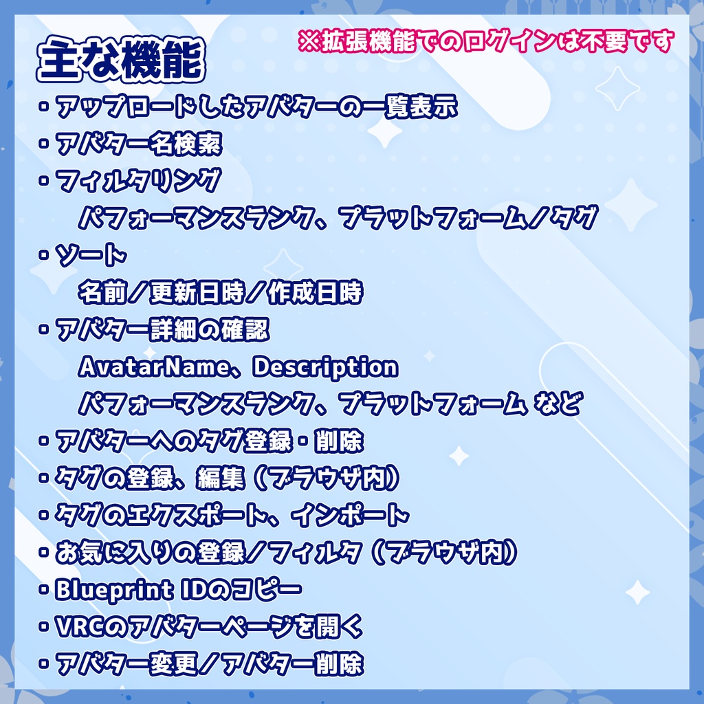 【無料】VRCAvatarLibrary - VRCアバター管理 Chrome拡張機能