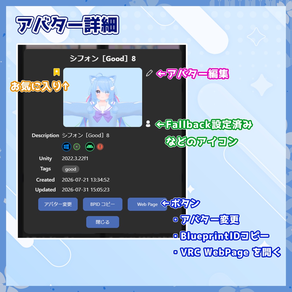 【無料】VRCAvatarLibrary - VRCアバター管理 Chrome拡張機能