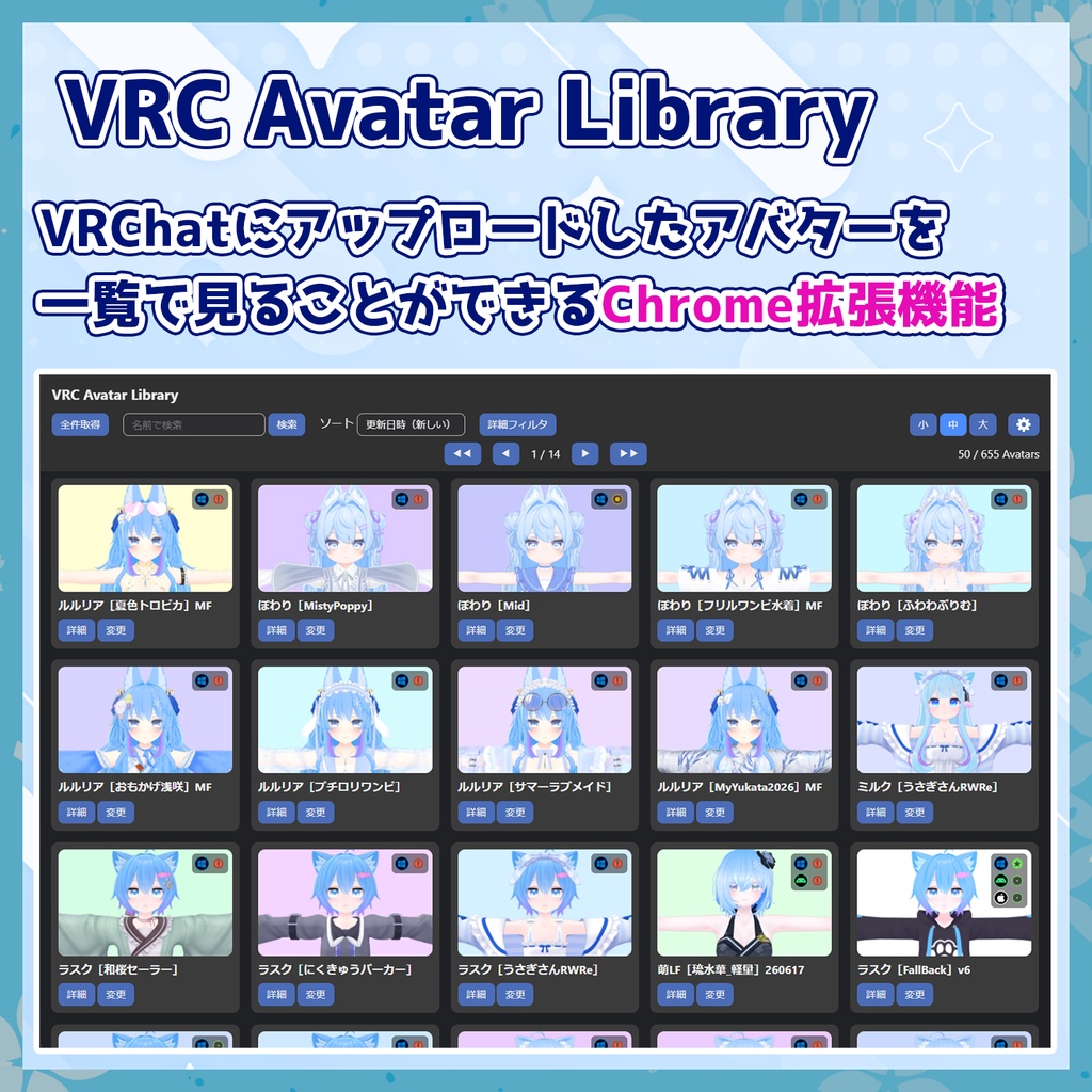 【無料】VRCAvatarLibraryCE(beta) - VRCアバター管理 Chrome拡張機能