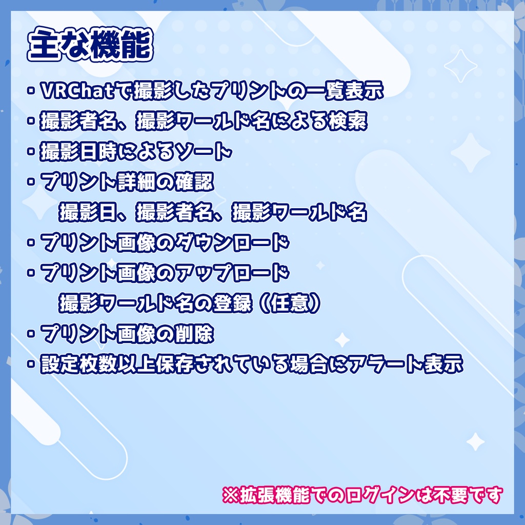 【無料】VRCPrintLibrary - VRCプリント管理 Chrome拡張機能
