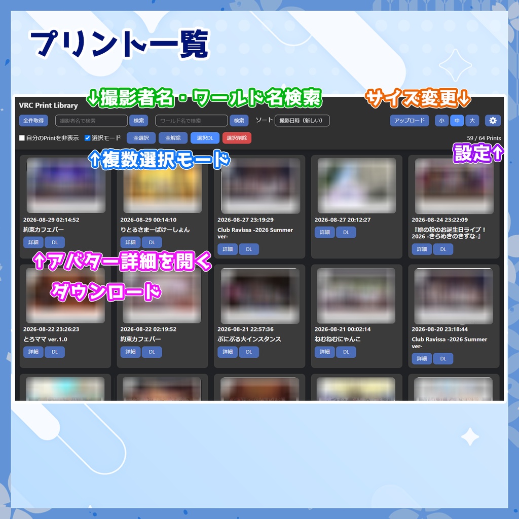 【無料】VRCPrintLibrary - VRCプリント管理 Chrome拡張機能