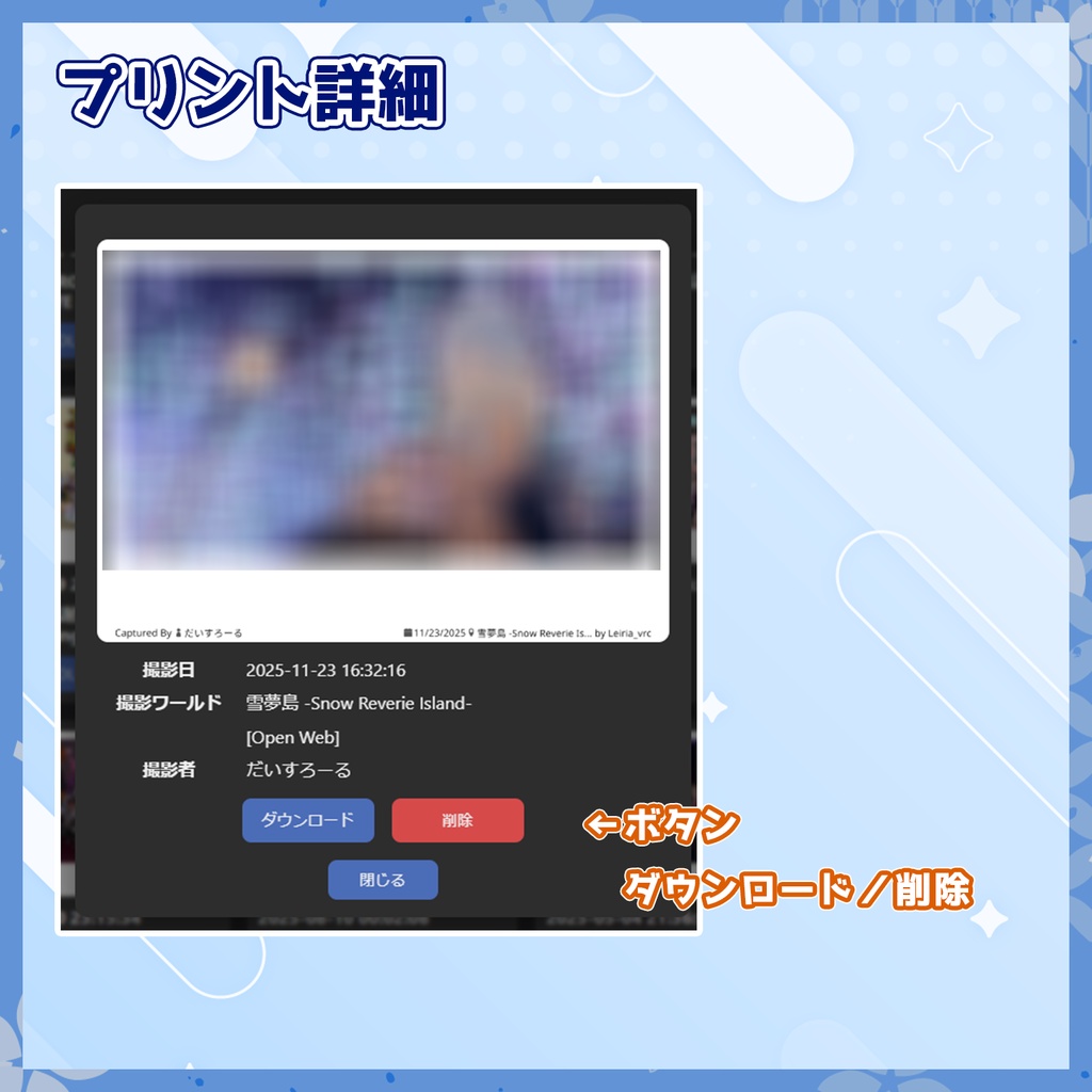 【無料】VRCPrintLibrary - VRCプリント管理 Chrome拡張機能