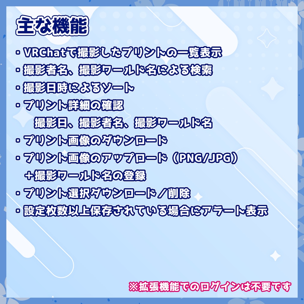 【無料】VRCPrintLibrary - VRCプリント管理 Chrome拡張機能