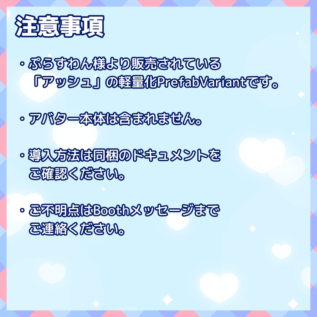 10/25までセール中|【VRChat】軽量化Prefab アッシュ (Good/Medium)