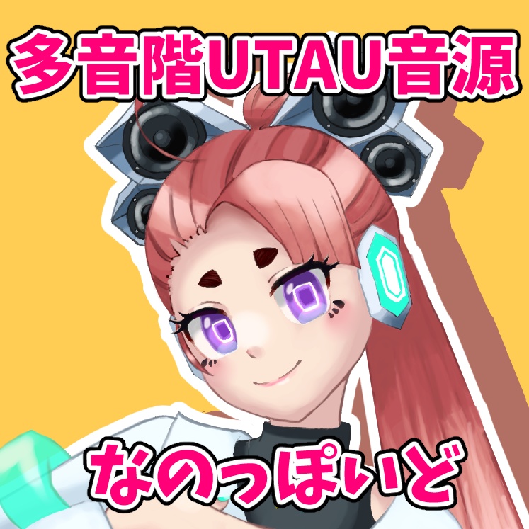 【Free DL】なのっぽいど【UTAU連続音】