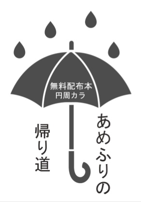 ギブミー・ハッピーバレンタイン