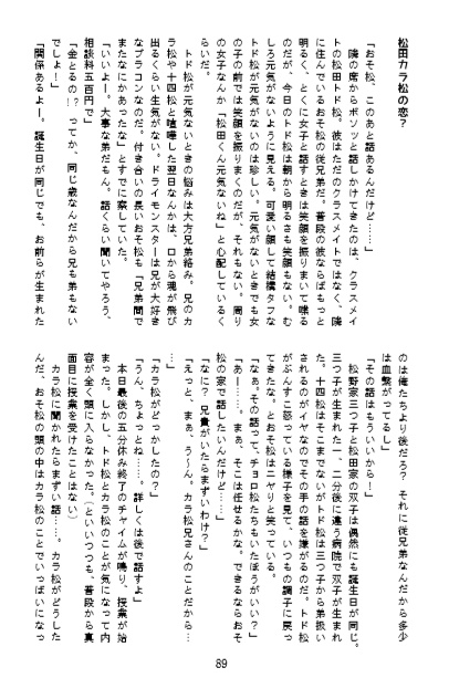 三つ子と隣のカラ松兄さん web再録本