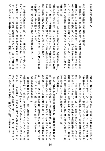 三つ子と隣のカラ松兄さん web再録本