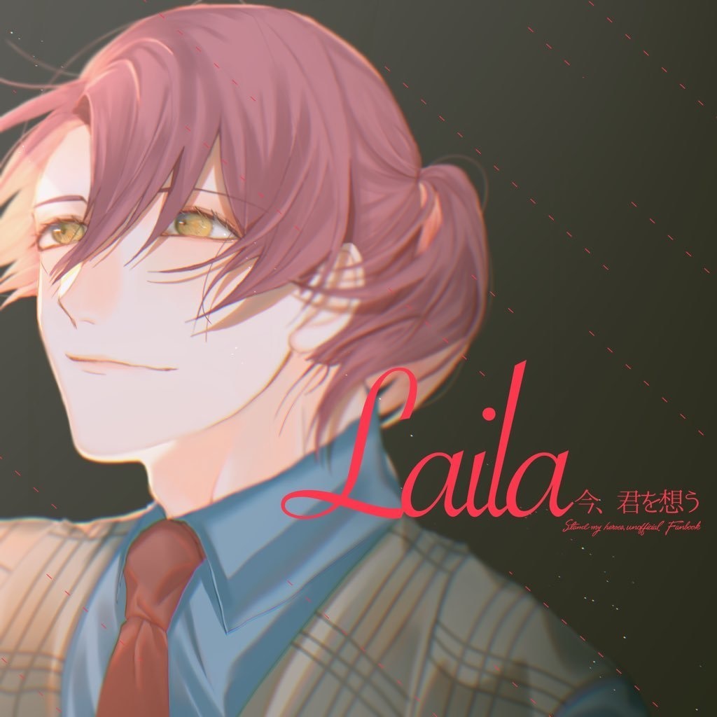 Laila～今、君を想う～