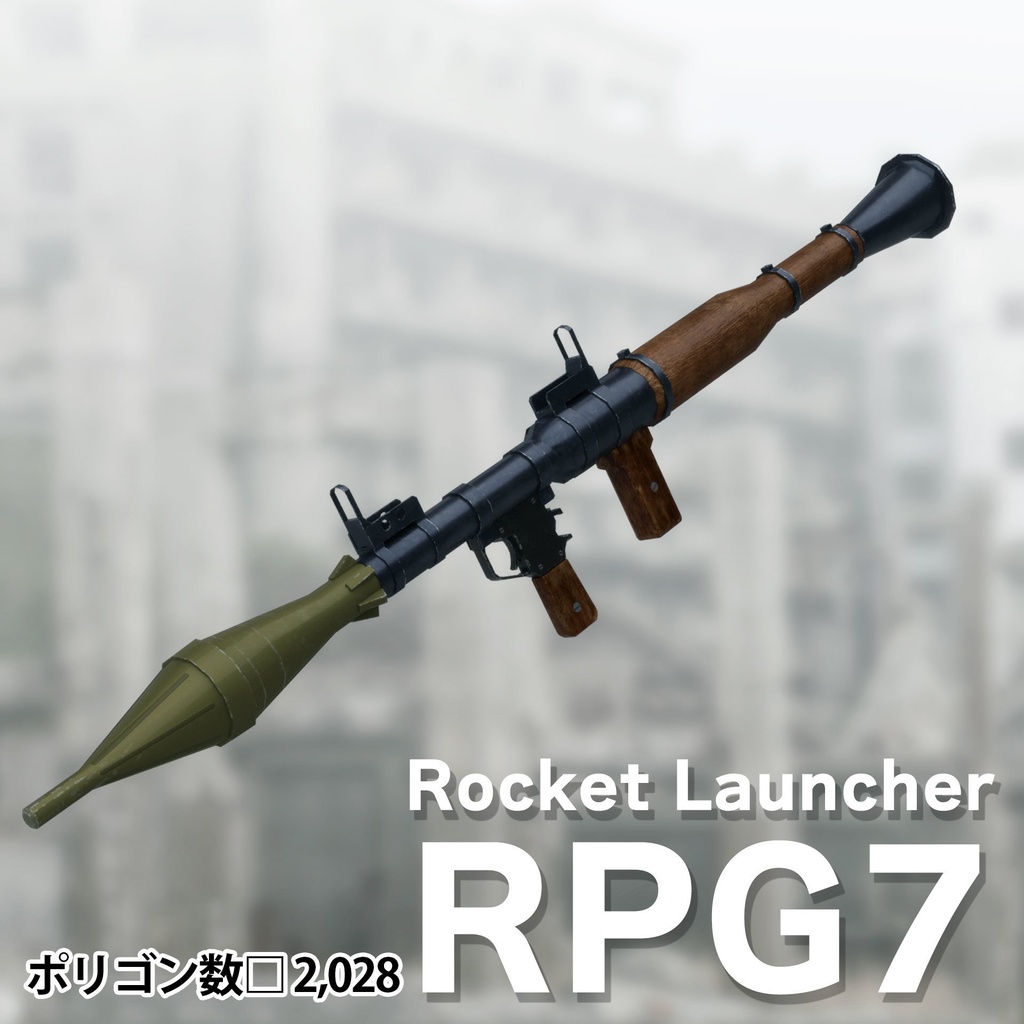 3Dモデル ロケットランチャー RPG7【ローポリゴン】