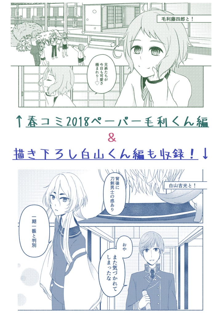 刀剣乱舞〗粟田口派のお兄ちゃん！ - 桜星 - BOOTH