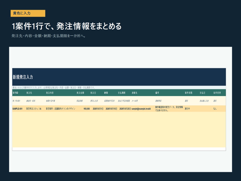 フリーランス発注・支払管理Excel|外注案件・支払期限・変更履歴を一元管理