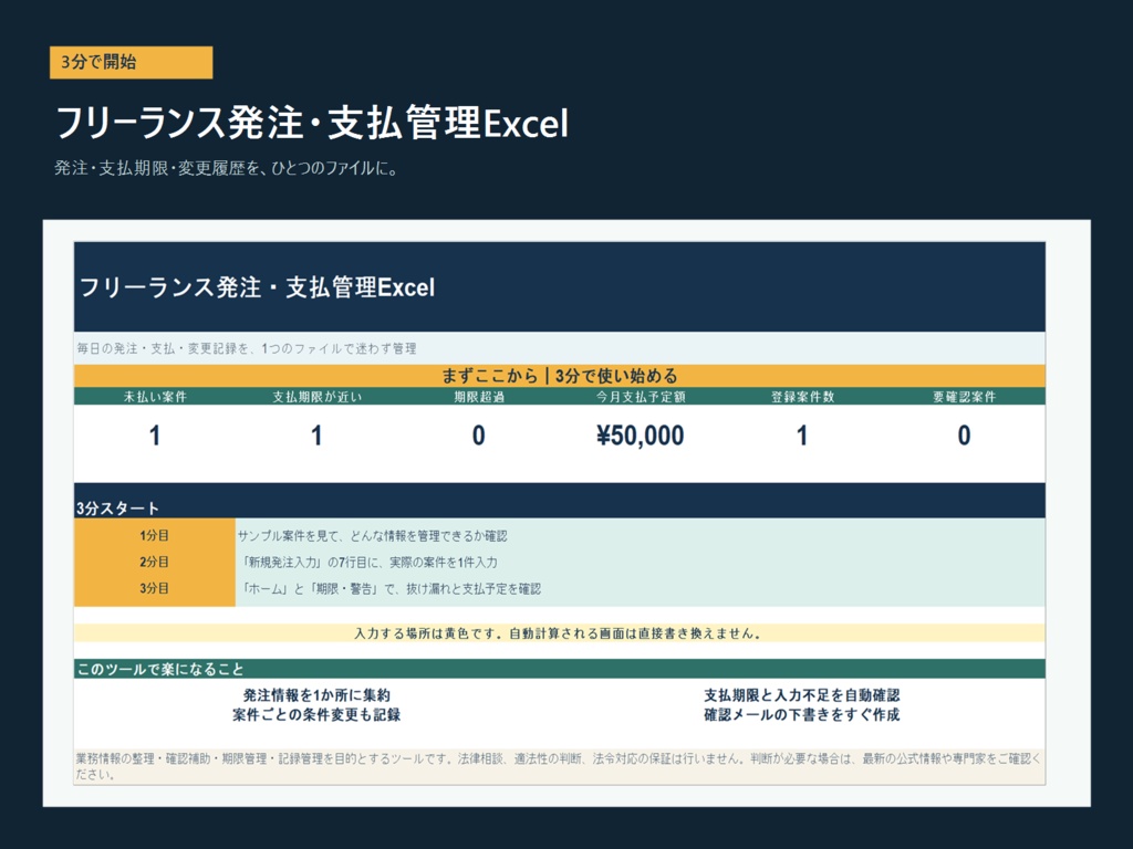 フリーランス発注・支払管理Excel|外注案件・支払期限・変更履歴を一元管理