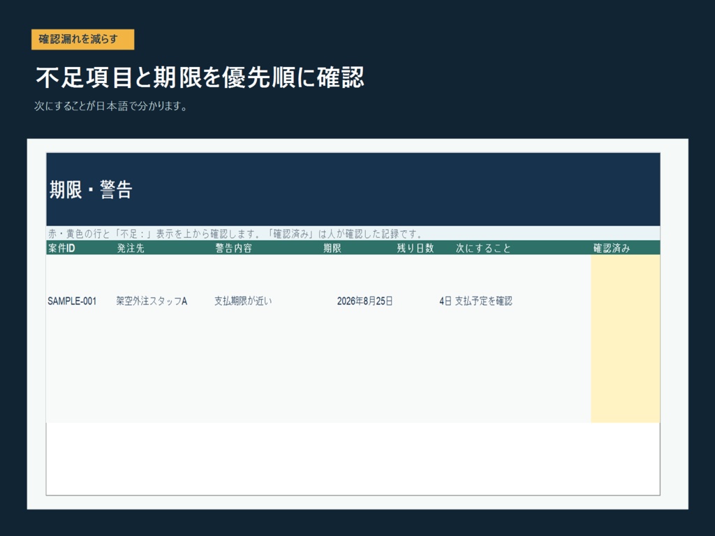 フリーランス発注・支払管理Excel|外注案件・支払期限・変更履歴を一元管理