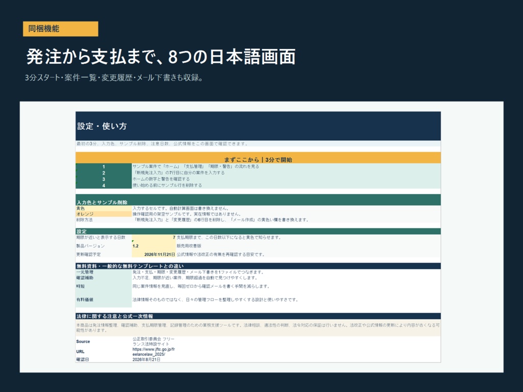 フリーランス発注・支払管理Excel|外注案件・支払期限・変更履歴を一元管理