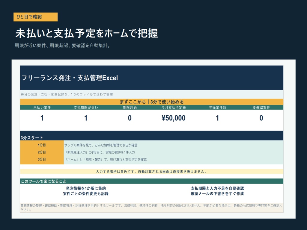 フリーランス発注・支払管理Excel|外注案件・支払期限・変更履歴を一元管理