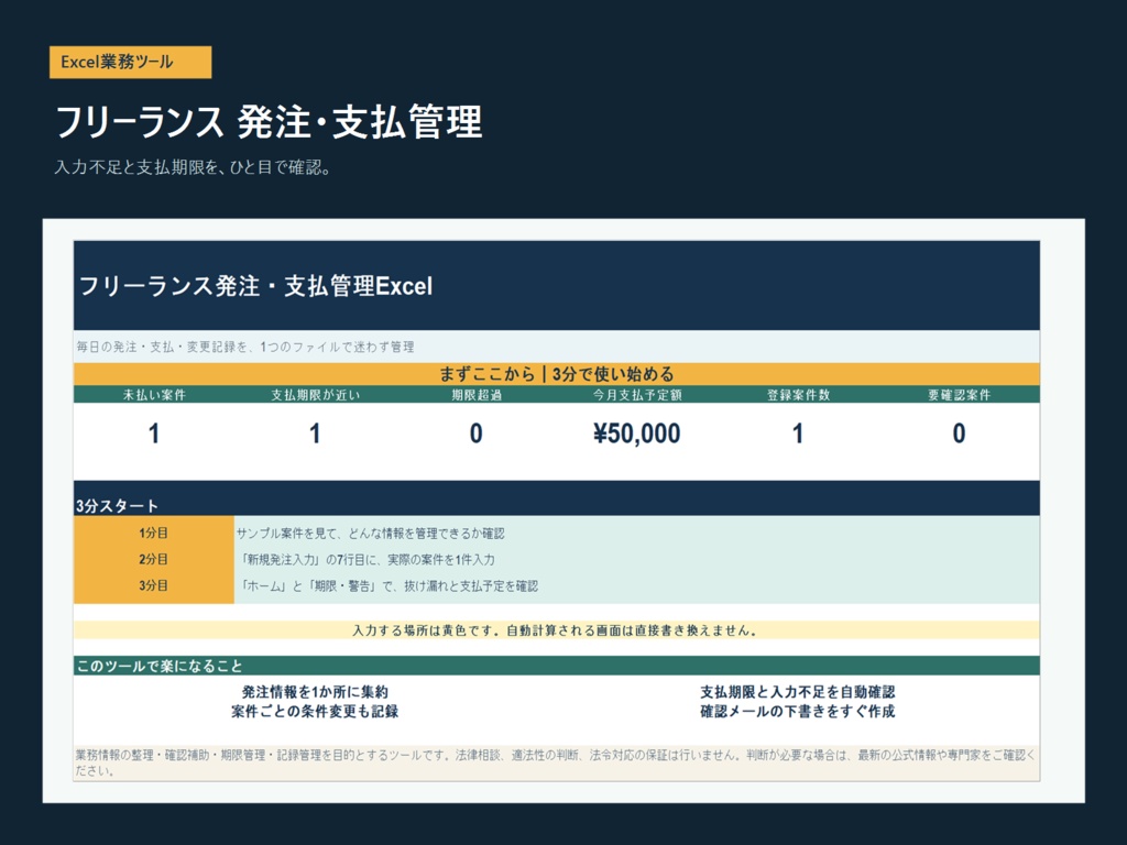 フリーランス発注・支払管理Excel｜外注案件・支払期限・変更履歴を一元管理
