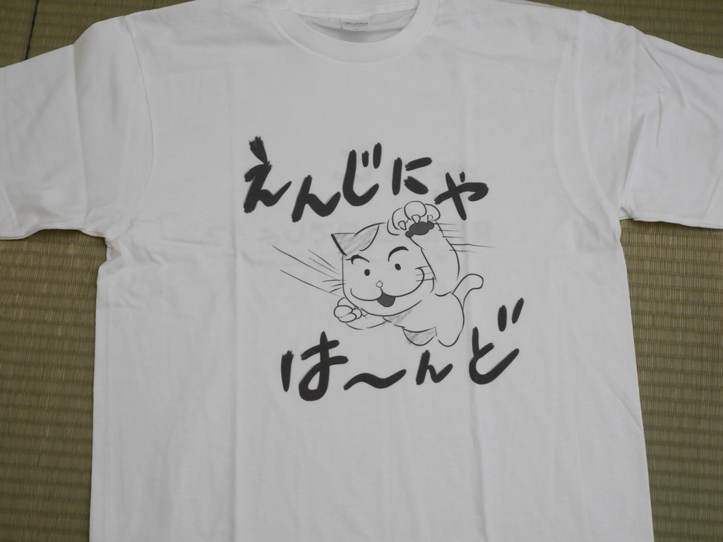 「えんじにゃ・はーんど」Tシャツ