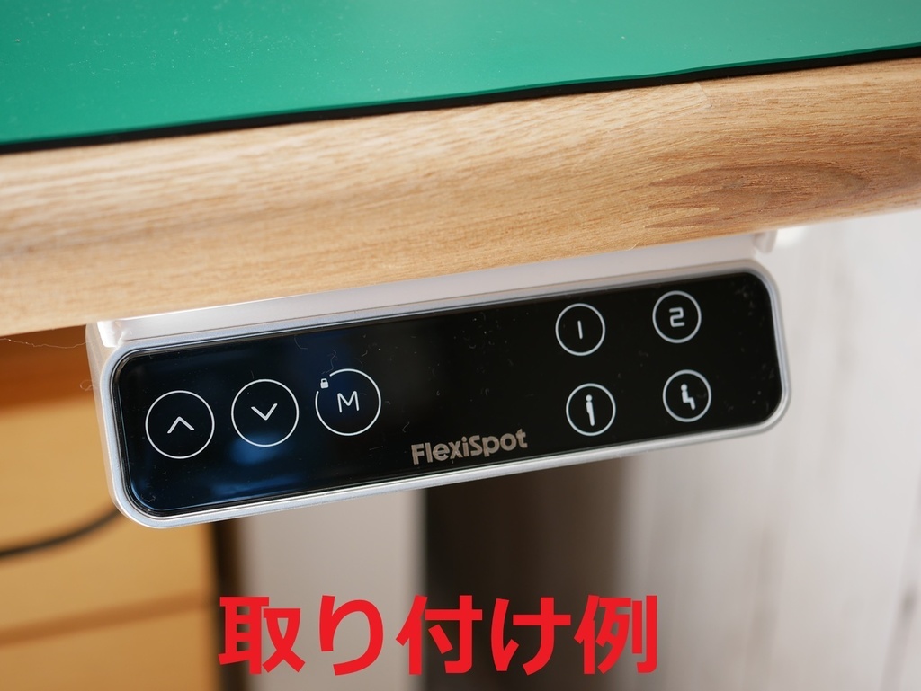 FlexiSpot電動昇降デスク用可動式コントローラホルダー