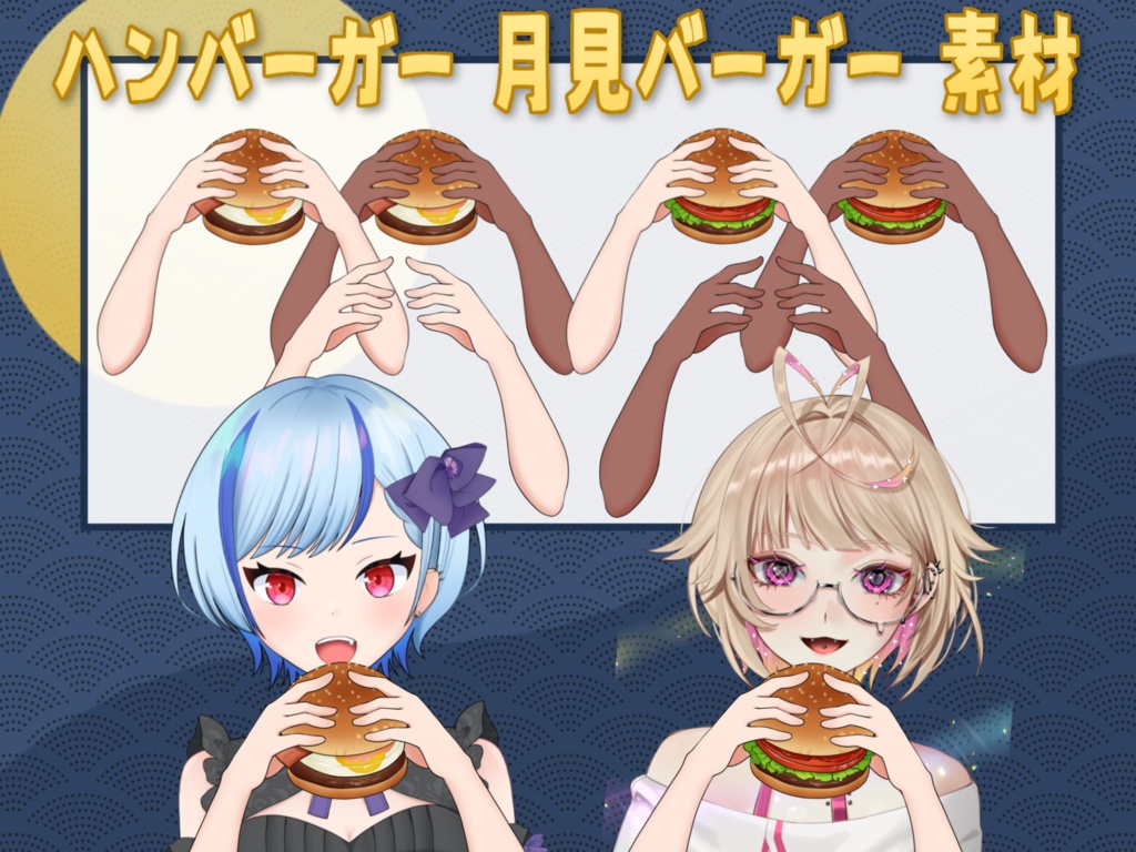 バーガーを持つ手