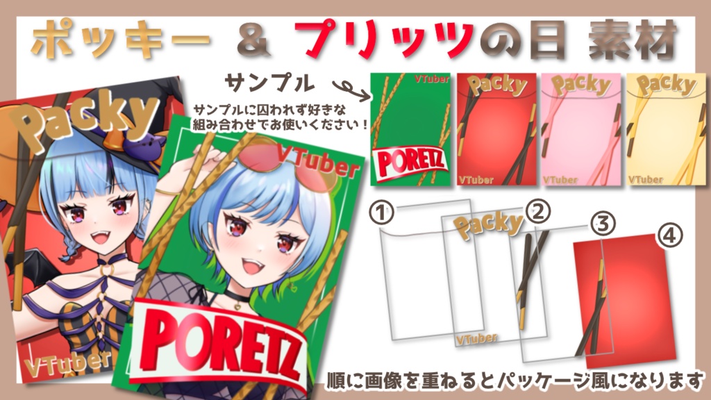 ポッキー＆プリッツの日 素材