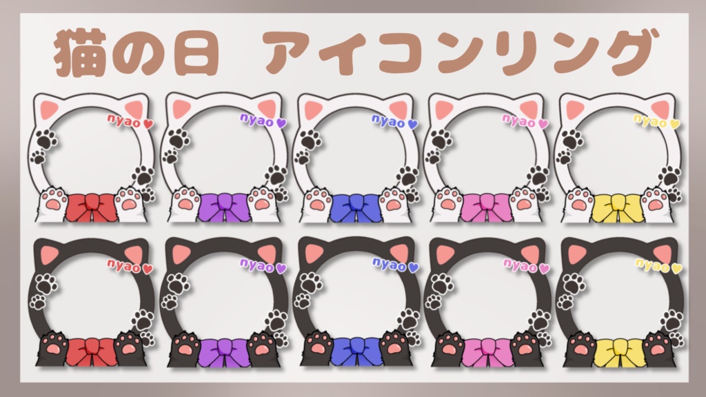 猫の日アイコンリング
